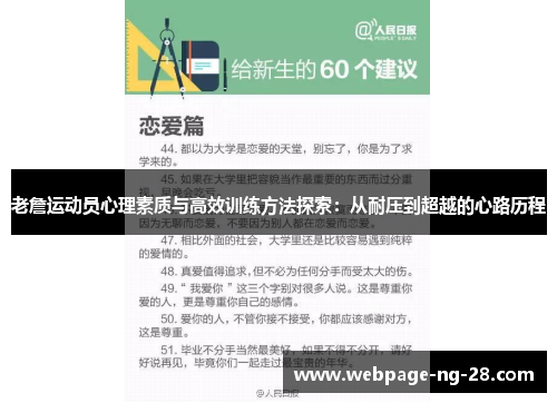 老詹运动员心理素质与高效训练方法探索:从耐压到超越的心路历程 老詹运动员心理素质与高效训练方法探索:从耐压到超越的心路历程