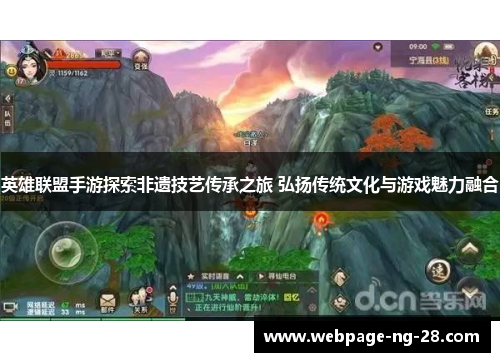 英雄联盟手游探索非遗技艺传承之旅 弘扬传统文化与游戏魅力融合 英雄联盟手游探索非遗技艺传承之旅 弘扬传统文化与游戏魅力融合