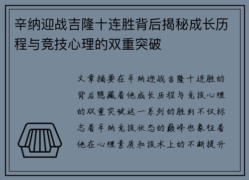 辛纳迎战吉隆十连胜背后揭秘成长历程与竞技心理的双重突破 辛纳迎战吉隆十连胜背后揭秘成长历程与竞技心理的双重突破