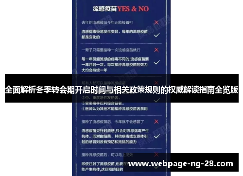 全面解析冬季转会期开启时间与相关政策规则的权威解读指南全览版 全面解析冬季转会期开启时间与相关政策规则的权威解读指南全览版