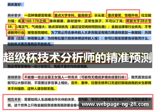 超级杯技术分析师的精准预测